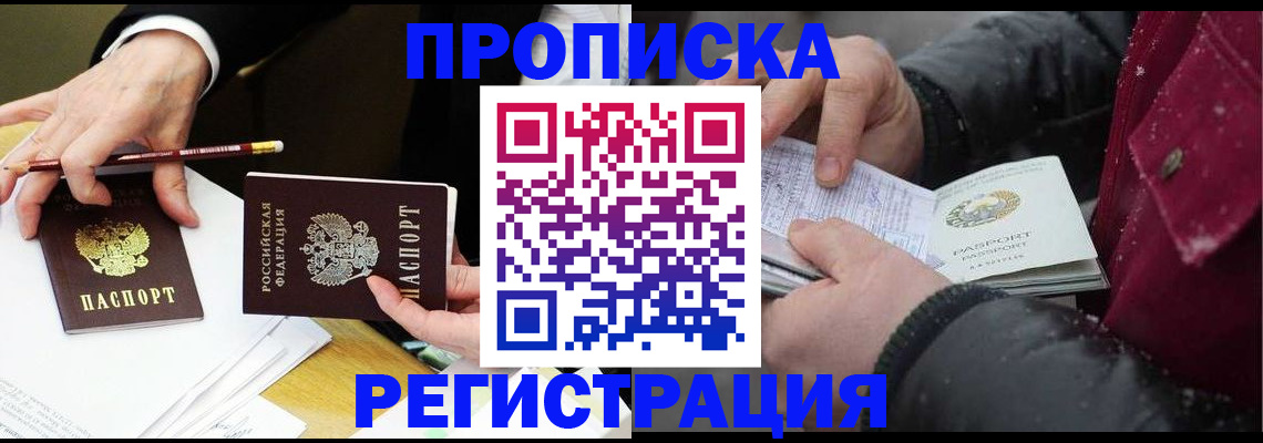 прописка паспорт в Спасске-Дальнем