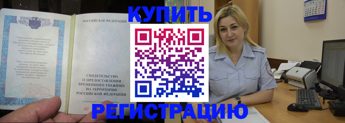 прописка регистрация в Спасске-Дальнем