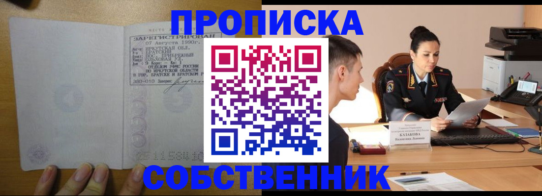 прописка штамп в Спасске-Дальнем